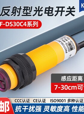 漫反射光电开关红外线感应E3F-DS30C4接近传感器NPN常开常闭三线