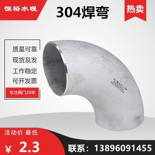 304不锈钢焊弯头90度直角焊接1.5D工业食品级无缝冲压管件108 57