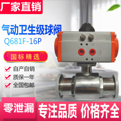 气动快装卫生级球阀Q681F 16P AT气缸 食品级卡箍两通不锈钢直通