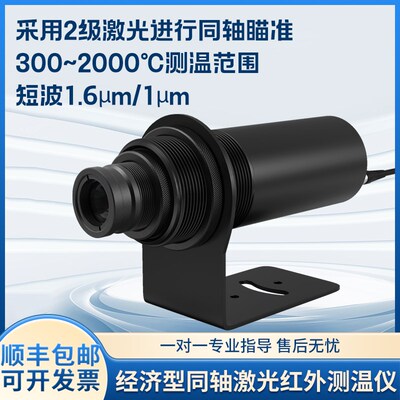 SAH314A同轴激光红外线测温仪经济型探头工业高精度高温测量LED屏