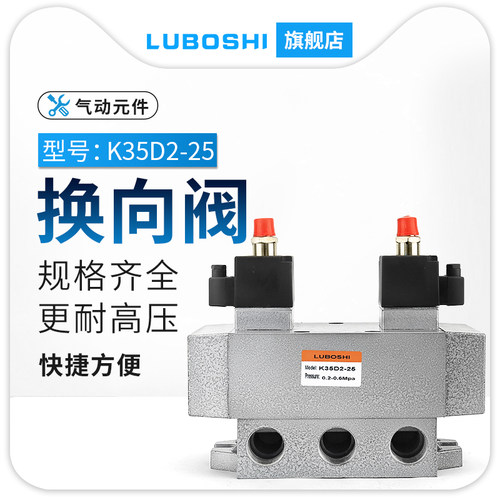 路泊仕三位五通电磁阀K35D2-25/32/40大口径220V双电控换向阀24V