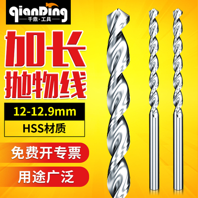 千鼎标准加长抛物线钻头  12.0/12.2/12.3/12.5/12.7/12.8/12.9MM