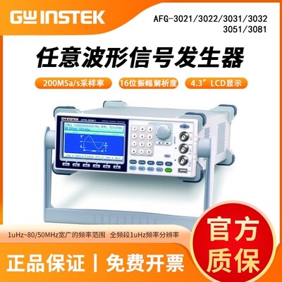 固纬AFG-3021/3031/3081/3051任意波信号发生器信号源50/80MHZ