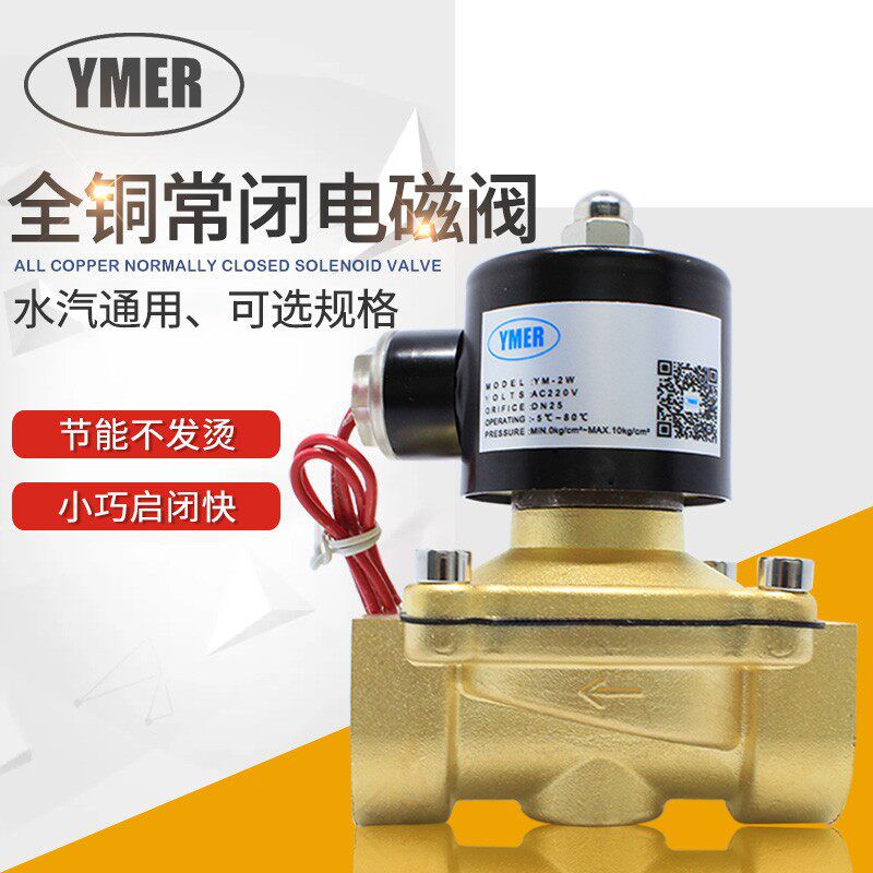 新品包邮全铜常闭电磁阀水阀气阀油阀220V24V2分3分4分6分1寸2寸
