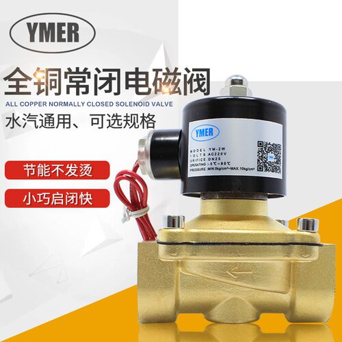 新品包邮全铜常闭电磁阀水阀气阀油阀220V24V2分3分4分6分1寸2寸