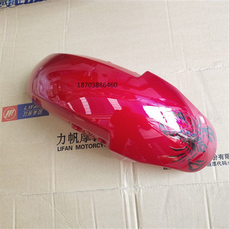 力帆摩托配件LF150-K/150-H小鬼当家三代前挡泥板前泥瓦