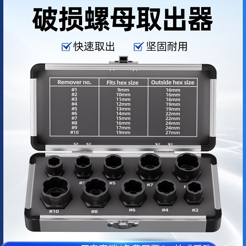 兰生螺母提取器套装滑齿螺钉去除工具高短螺栓提取工件不滑动