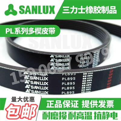 三力士SANLUX橡胶多楔带1422PL 560L 1435PL 565L 1448PL 570L