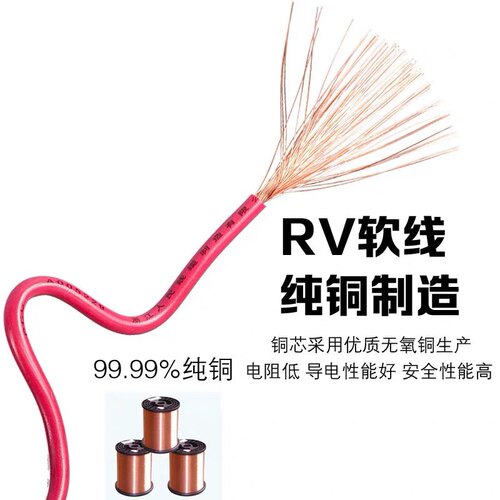 人民线缆 电线RV1.5平方多股软电缆线配电箱电控柜用线国标铜芯线
