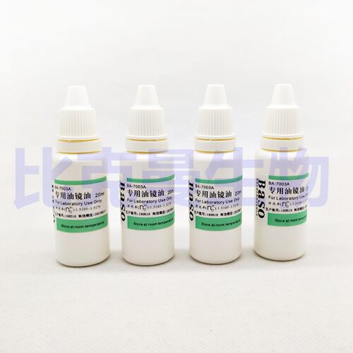 贝索Baso 专用油镜油 油镜油4x20ml/盒 显微镜专用可送擦镜纸包邮