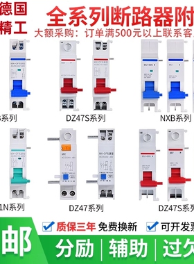 NXB分励脱扣器DZ47S TGB1N DZ47 MVMN过欠压失压MX+OF消防强切24V