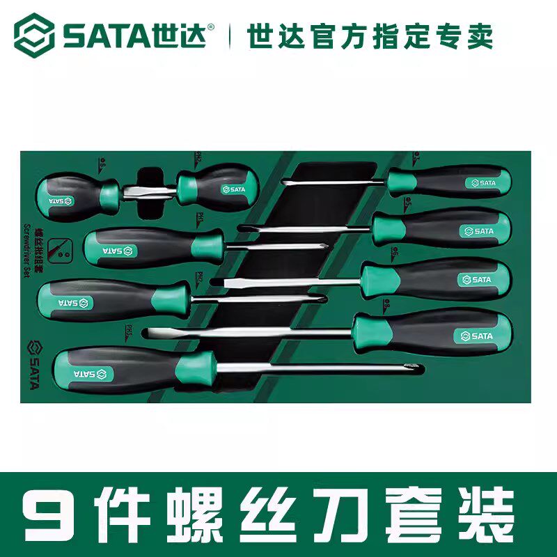 世达螺丝刀工具托组套9件一字十字微型螺丝批起子综合套装09913A