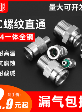 304不锈钢气管接头快速快插接头PC螺纹直通6-01/8-02/10/12 气动