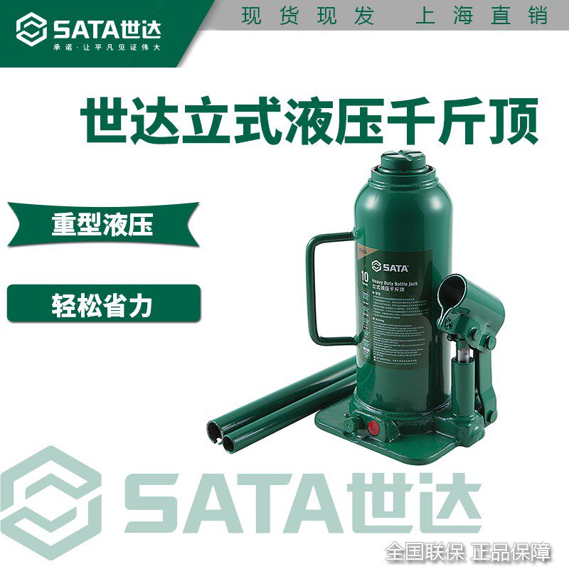 世达液压千斤顶立式轿车家用机械手摇大吨位千斤顶97801A