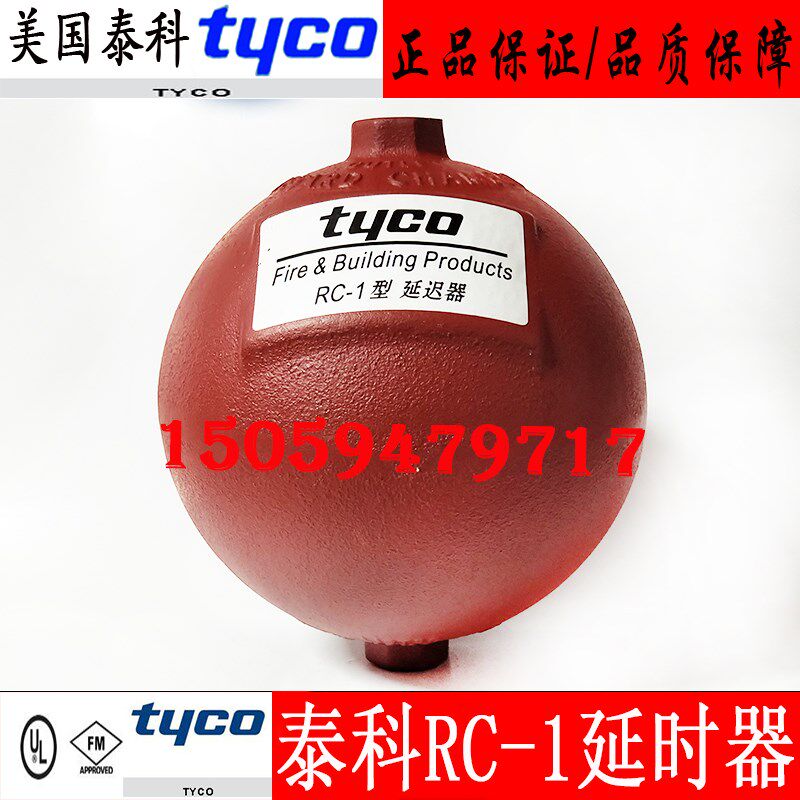 泰科RC-1型延迟器 泰科湿式报警阀延时器 FM认证报警阀RC-1延迟器
