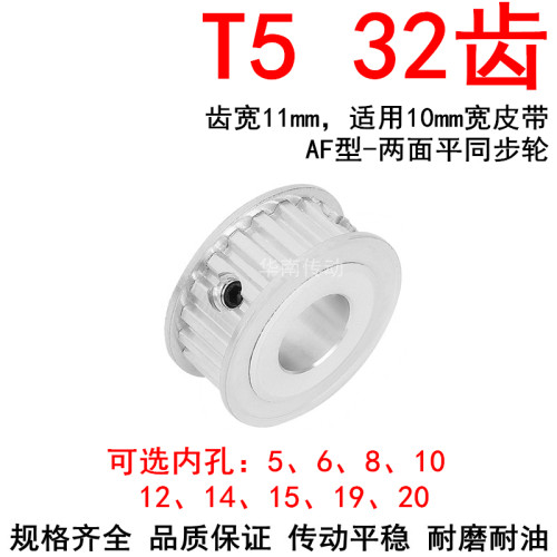 同步轮T532齿AF带宽10内孔5/6/8/10/12/14/151920同步带轮32T5100
