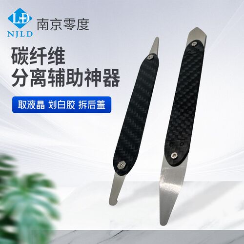零度钩子 大塞尺 取液晶 划白胶 拆后盖 高效拆屏碳纤维分离神器