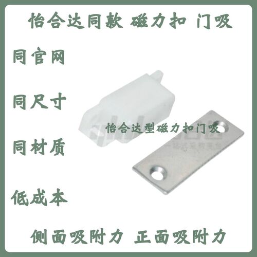 怡合达型号HFU37-31/64/HFU73-36-E/G/R/W防尘型磁力扣双面强吸