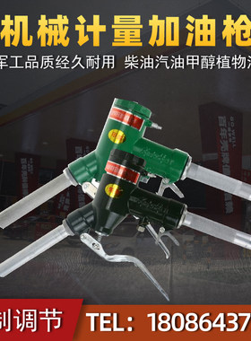 计量加油枪军工机械式油枪军华牌旋翼式柴油汽油甲醇加油表流量计