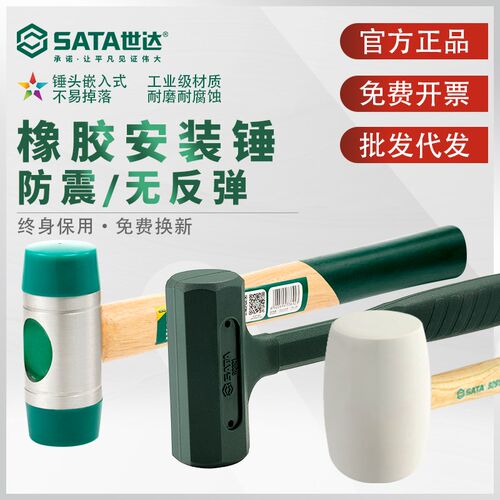 世达橡胶锤安装锤瓷砖地板橡皮锤榔头大理石安装塑料钢管无反弹
