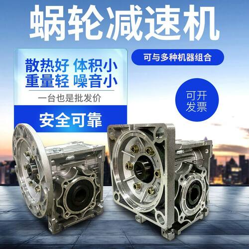 NMRV30 40 50 63 75 90 110 130 150铝壳减速机RV蜗轮蜗杆减速器