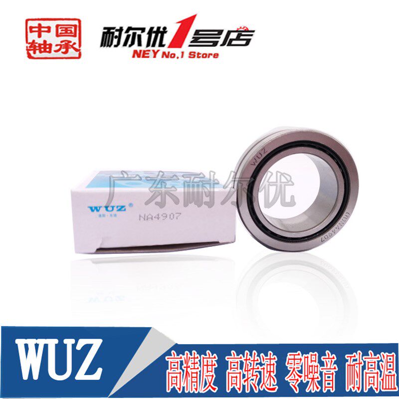 国产洛阳东培WUZ滚针轴承NA4834 4836 4838 4840 4844 4848 4852