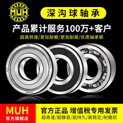 德国进口MUH轴承大全6920轴承6922高速6924薄壁6926/6928/ZZ/RS
