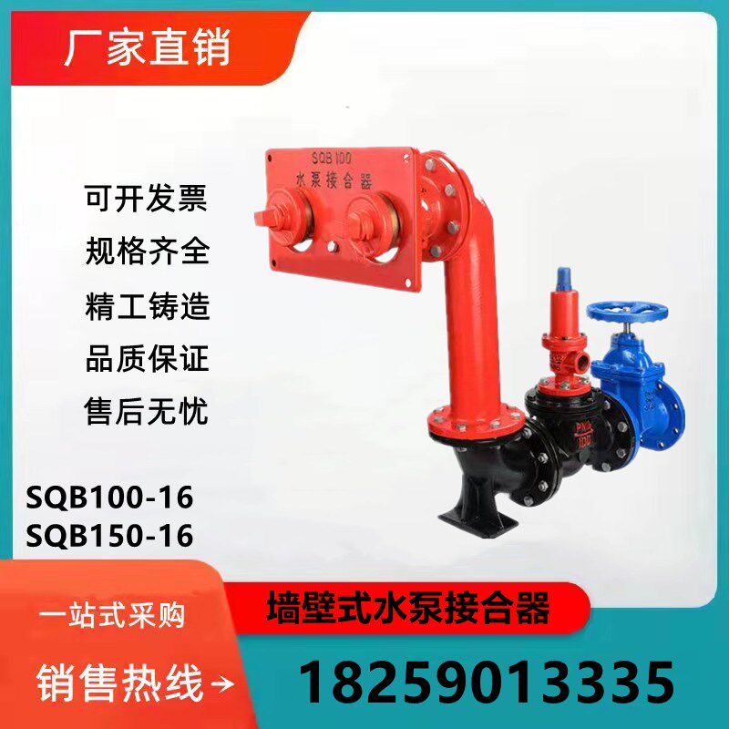 天广 川安 百安 SQB-100/ SQB150-1.6简易式墙壁式老式水泵接合器