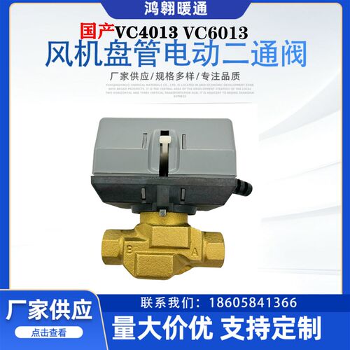 VC6013霍尼韦尔电动二通阀风机盘管电动阀空调电磁阀三通阀VC4013