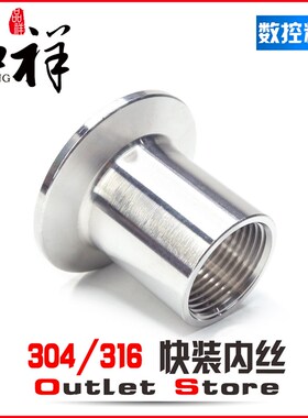 温祥304不锈钢快装内丝接头内螺纹丝扣快速法兰管内丝端头卡箍316
