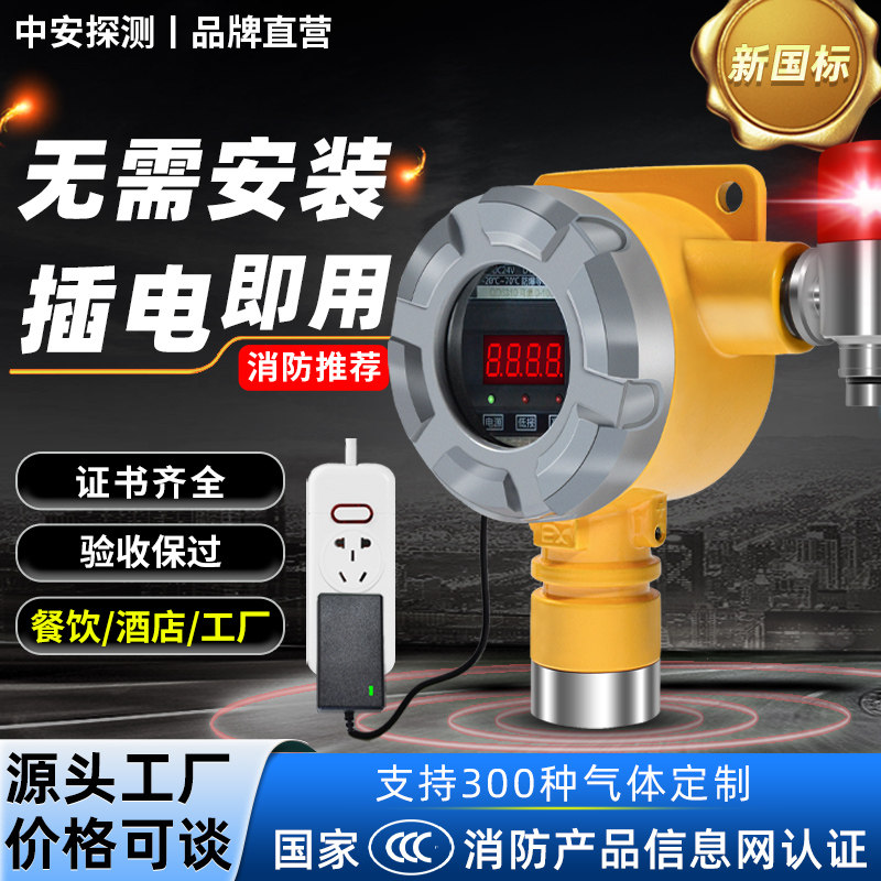 中安可燃泄露天然气体探测报警器餐饮工业一氧化碳有毒有害检测仪