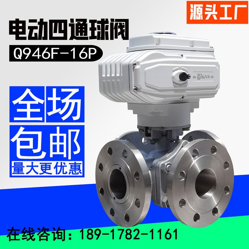 电动四通球阀法兰双L型DN80高温蒸汽水导热油换向分流调节阀Q946F