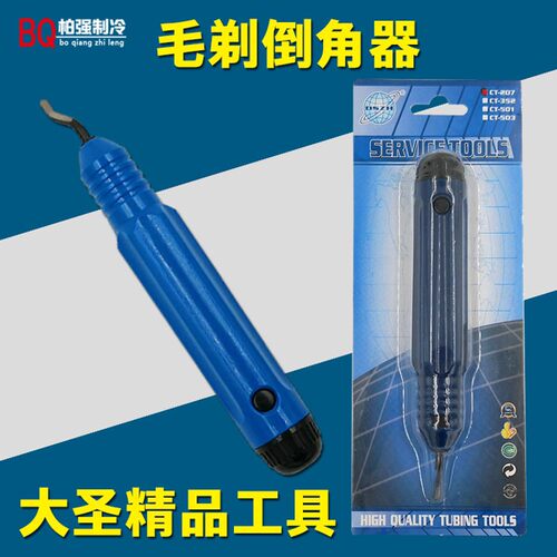 大圣 笔式绞刀 铜管修边器 倒角器毛边刮刀修毛刺刀制冷工具CT207