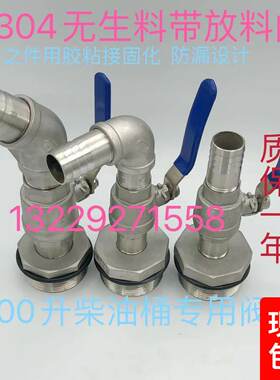 200L升油桶铁桶塑料化工桶胶水硅油树脂油漆涂料卸料分装阀门开关