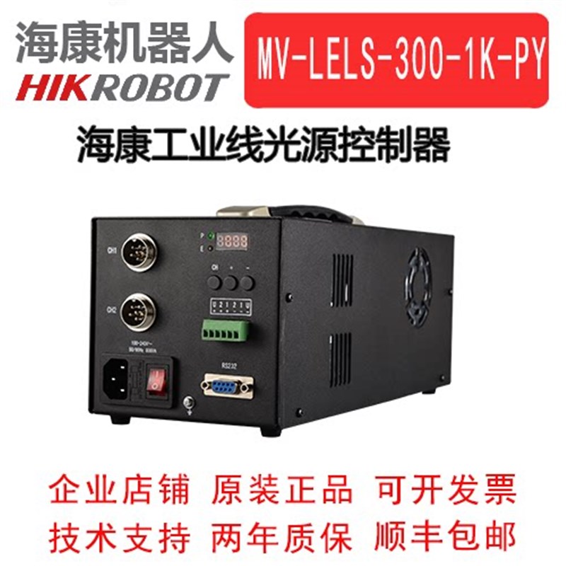线光源控制器 高功率线扫控制器MV-LELS-300-1K-PY线光源控制器