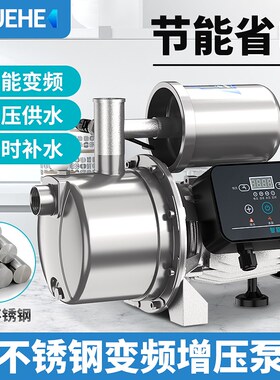 粤禾变频水泵不锈钢增压泵家用自吸泵静音离心泵自来水管道加压泵