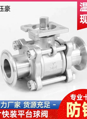 304不锈钢三片式快装球阀高平台卫生级卡盘卡箍阀门开关DN25 50