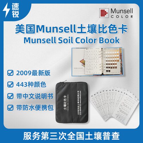 土壤比色卡美国原装进口门塞尔Munsell新版芒塞尔M50215B防水型