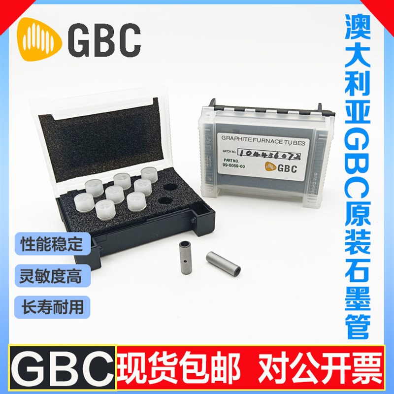 原装进口澳洲GBC涂层石墨管99-0059-00/45-0004-00石墨管