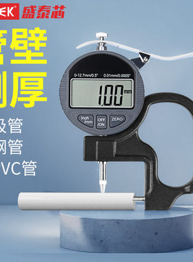 电子数显测厚仪高精度管厚规管材壁厚测厚规钢管铝管吸管厚度测量