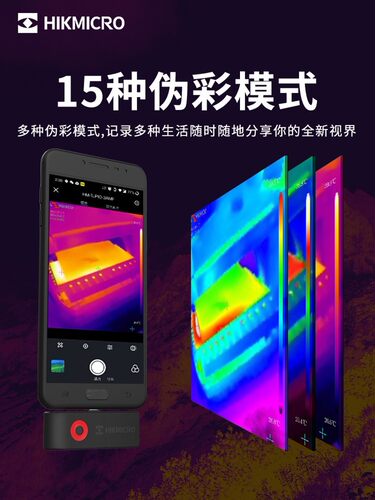 海康热像仪P10地暖管道测漏电气设备巡检手机热成像红外热感测温