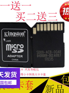 金士顿正品TF转SD卡套手机导航闪存TF卡转换SD卡内存卡转接套促销