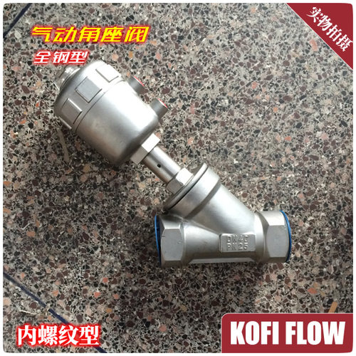 J615F老款全不锈钢气动角座阀 丝扣角座阀 不锈钢气缸 全钢角座阀