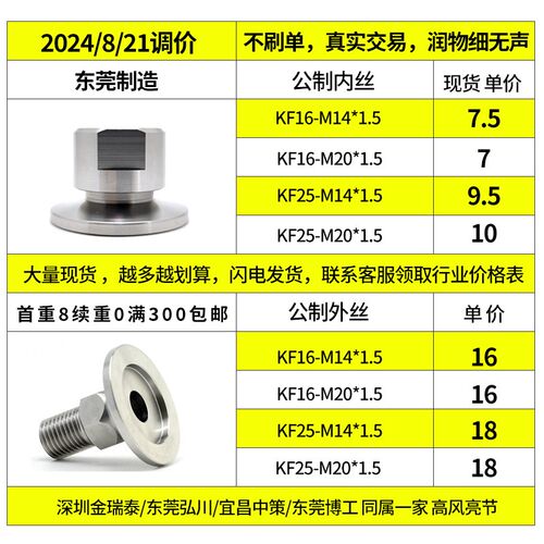 KF16KF25真空压力表外丝接头 304公制外丝 M14*1.5  M20*1.5