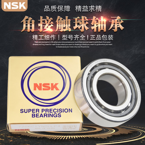 NSK进口角接触配对轴承7000 7001 7002 7003 7004 7005C AC P4 P5