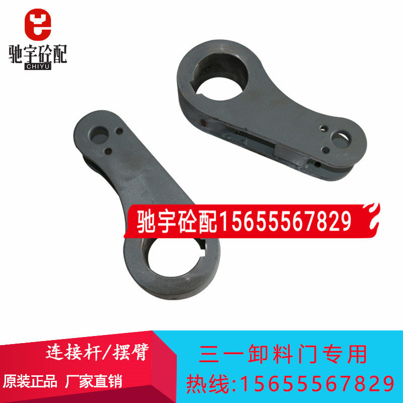 三一3方4方主机卸料门摆杆连杆 卸料门摆臂三一重工搅拌机站配件