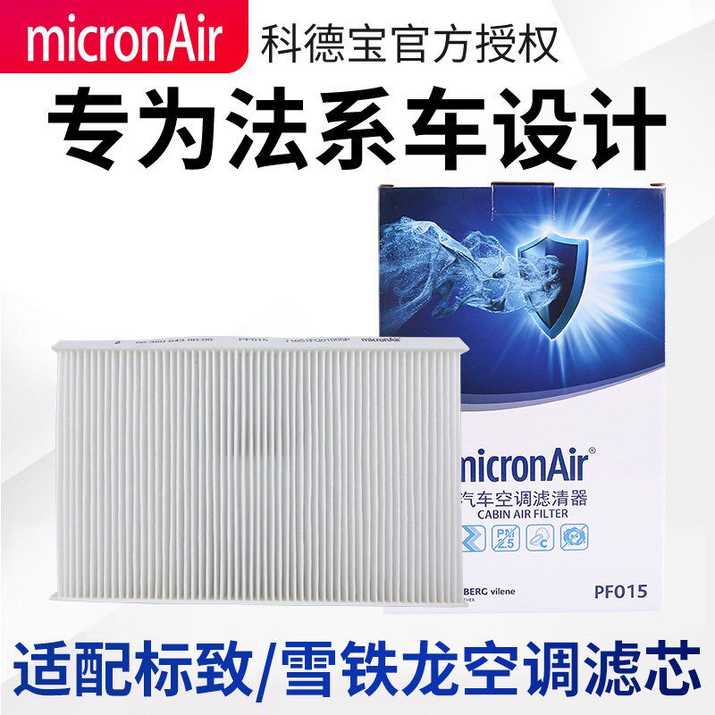 科德宝标致307 408 308 C4L 世嘉 凯旋 空调滤芯空调格C4L世嘉
