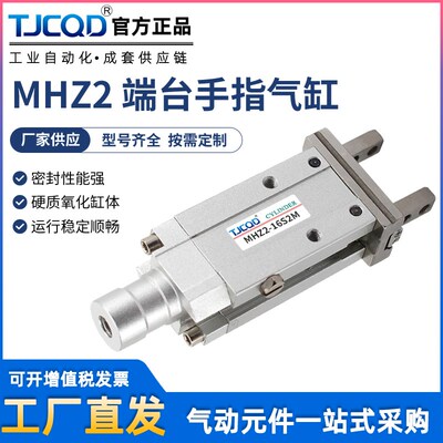 SMC型气动平行夹爪端台型手指气缸MHZ2-10D16D20D25D2SDN尾部进气