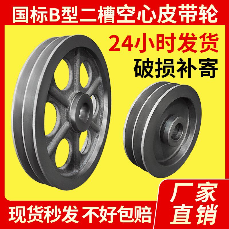 皮带轮国标B型二槽空心减速机柴油机发电机传动轮三角皮带轮大全