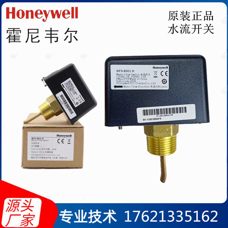 霍尼韦尔水流开关插入式流量传感计WFS-8001-H液体靶式开关1寸25